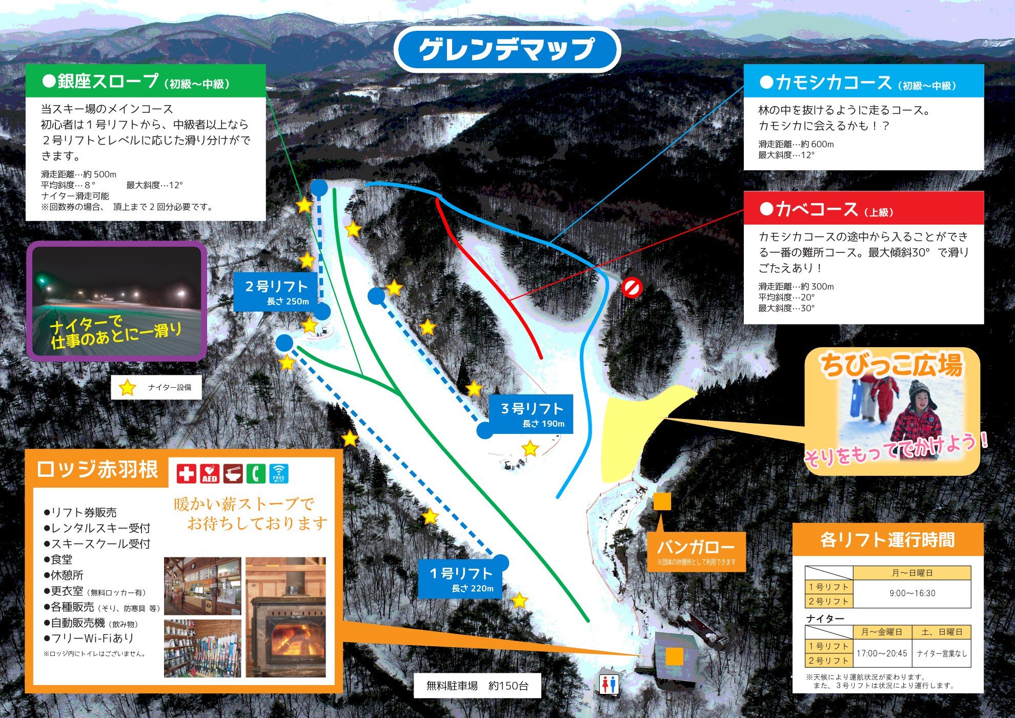 赤羽根スキー場 piste map
