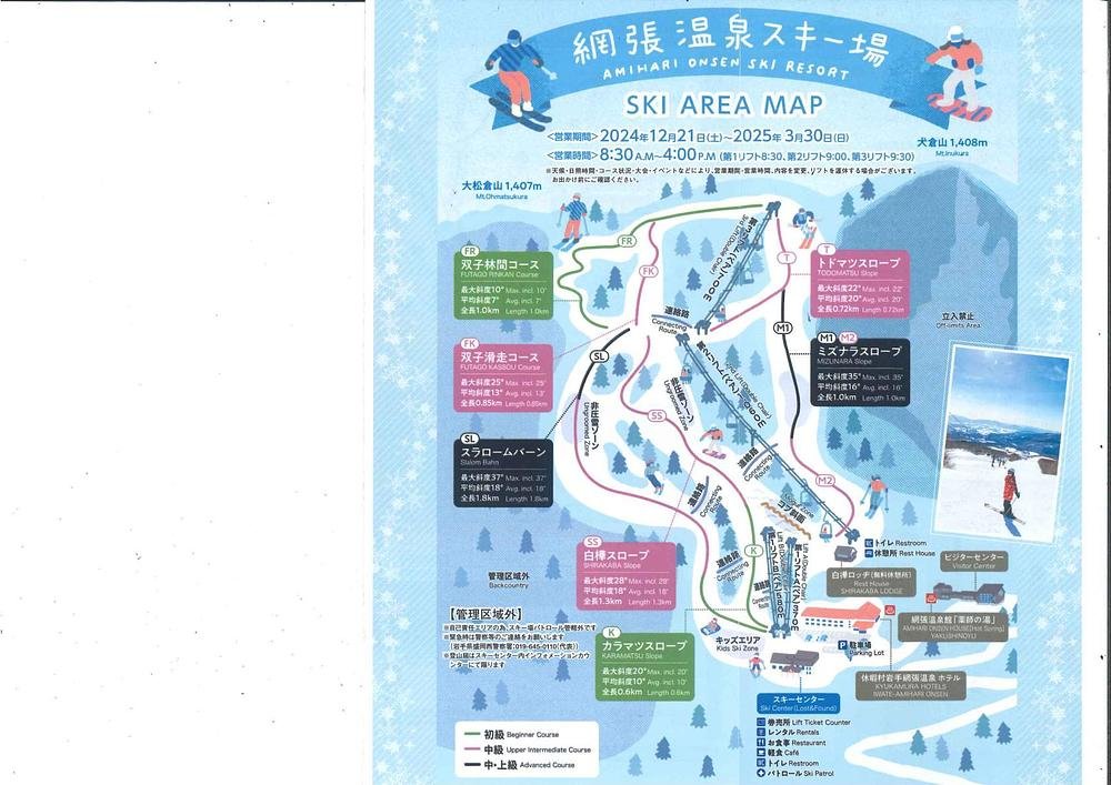 網張温泉スキー場 piste map