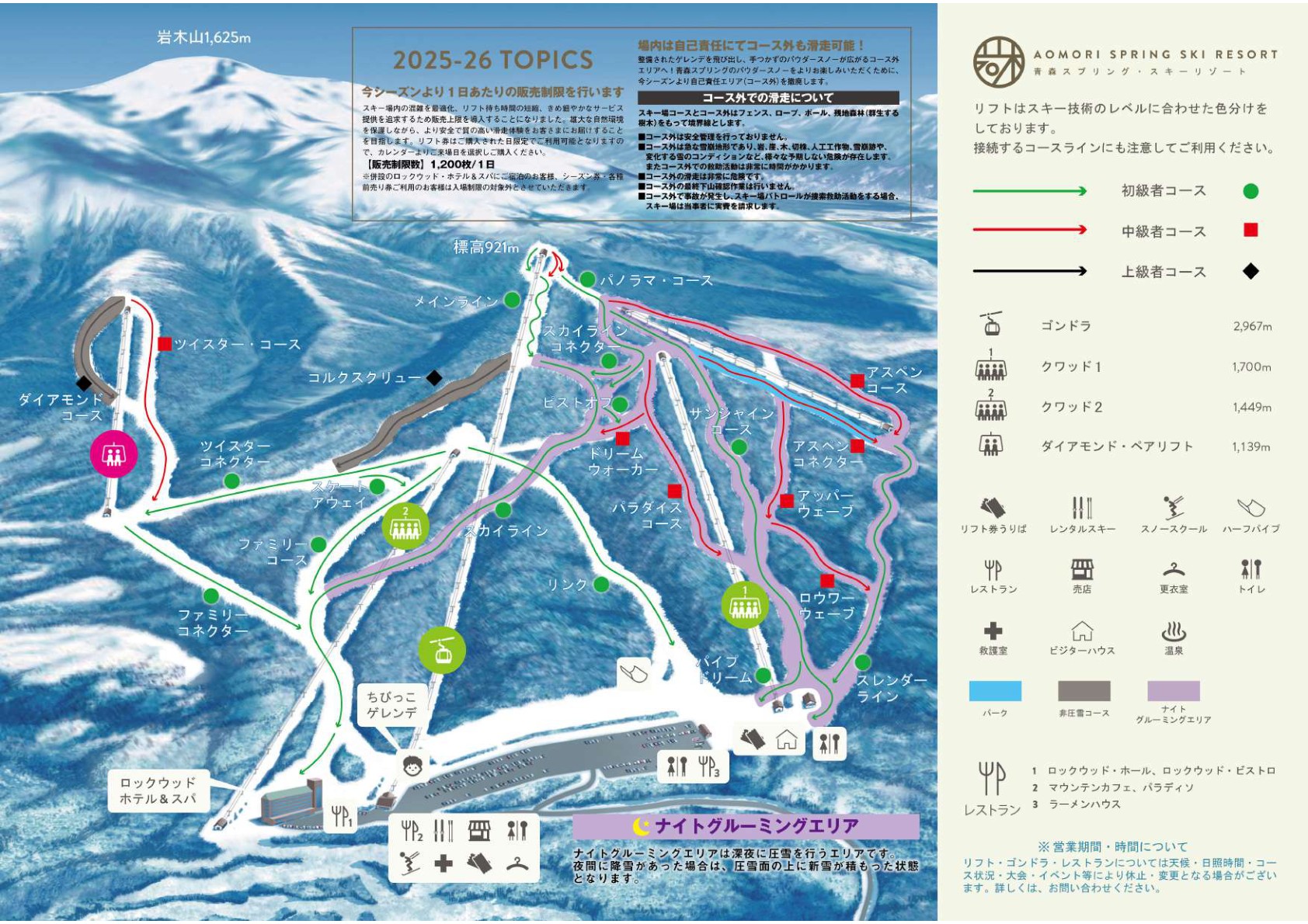 青森スプリング・スキーリゾート piste map