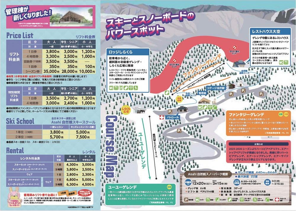 Asahi自然観 SNOW PARK piste map