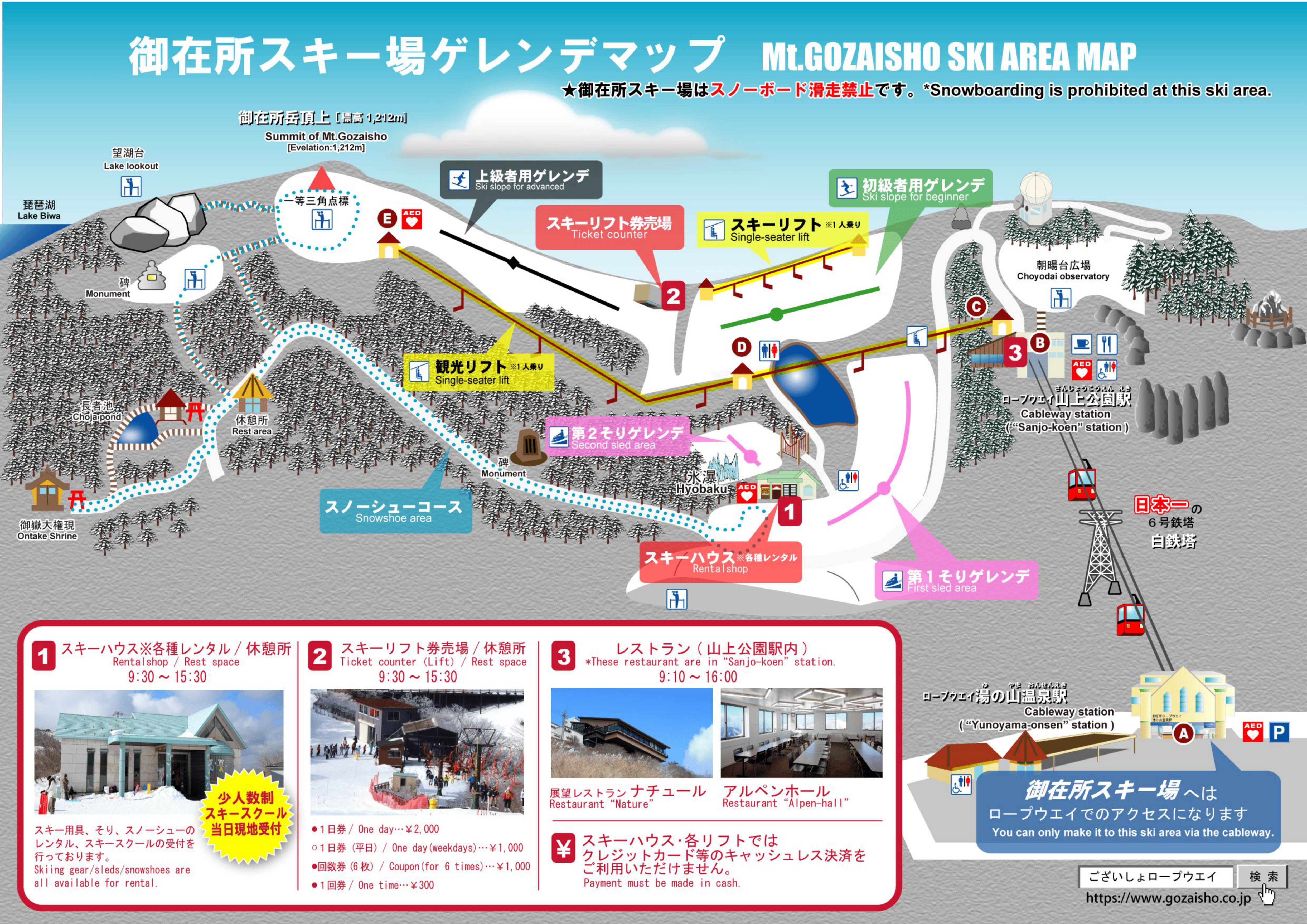 御在所スキー場 piste map