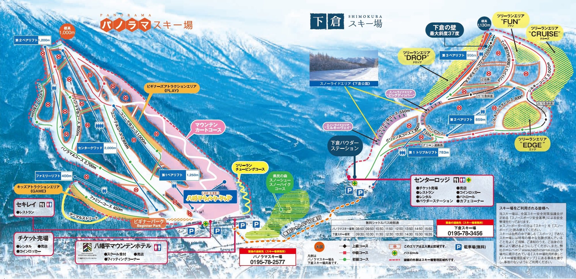 八幡平リゾート パノラマスキー場&下倉スキー場 piste map