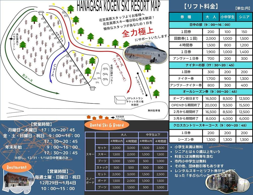 花笠高原スキー場 piste map
