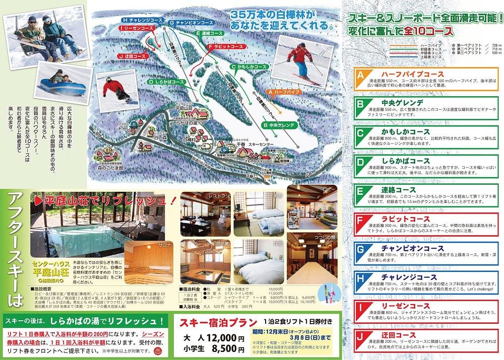 平庭高原スキー場 piste map