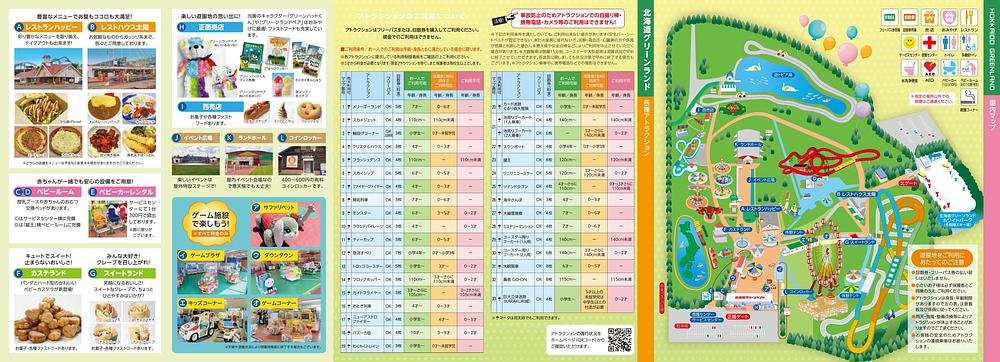 北海道グリーンランドホワイトパーク piste map