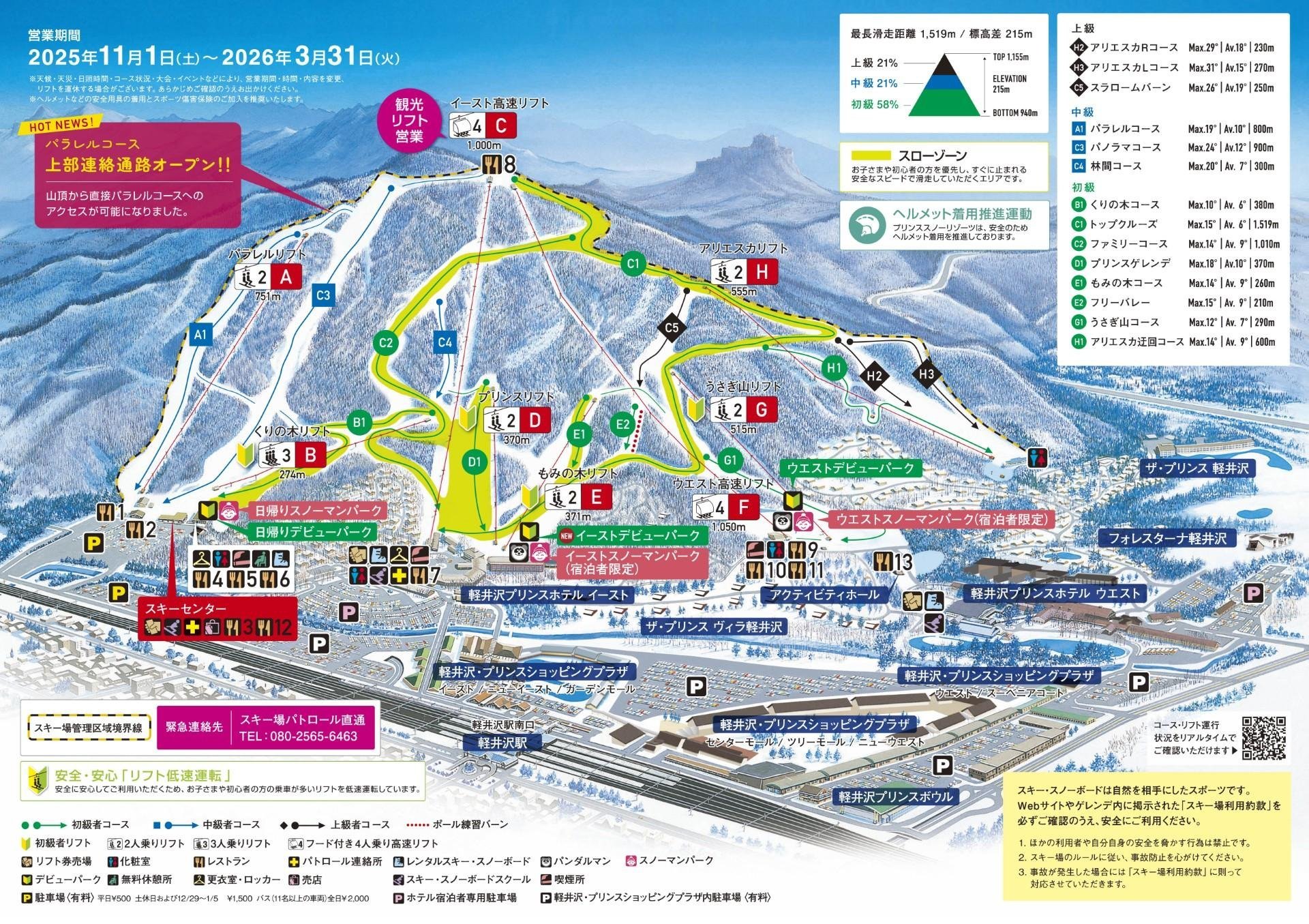 軽井沢プリンスホテルスキー場 piste map