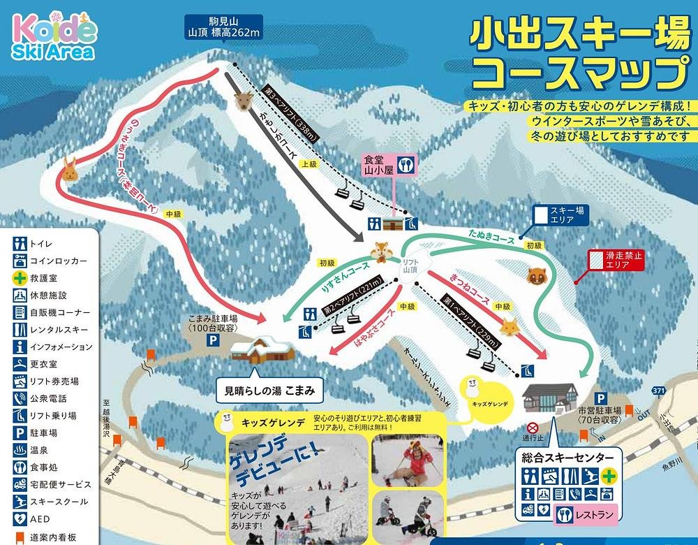 小出スキー場 piste map
