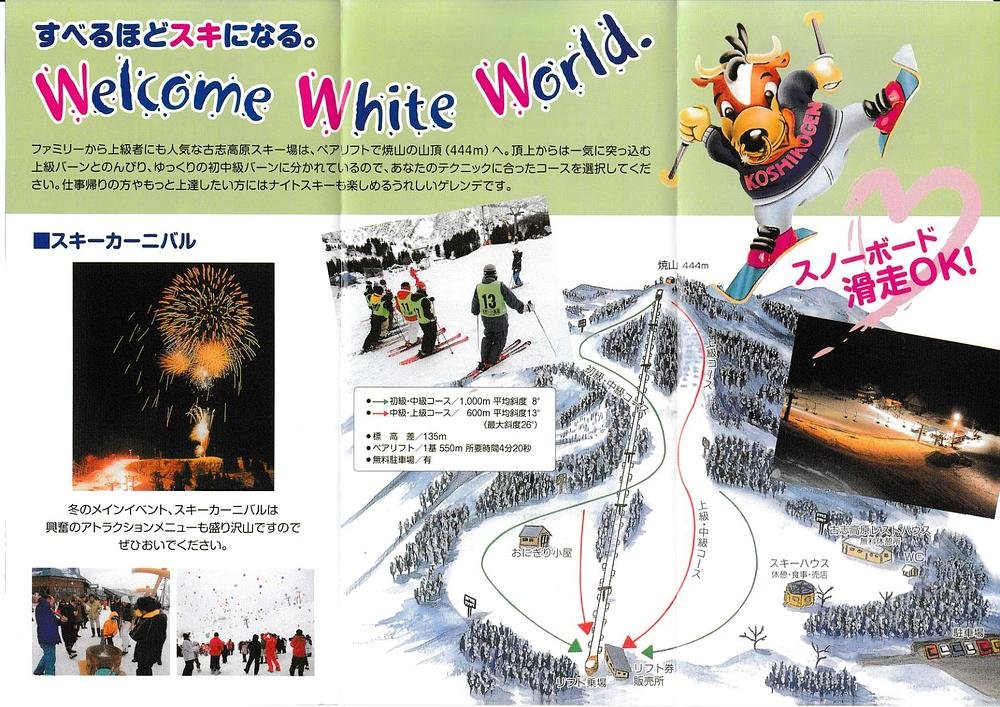 古志高原スキー場 piste map
