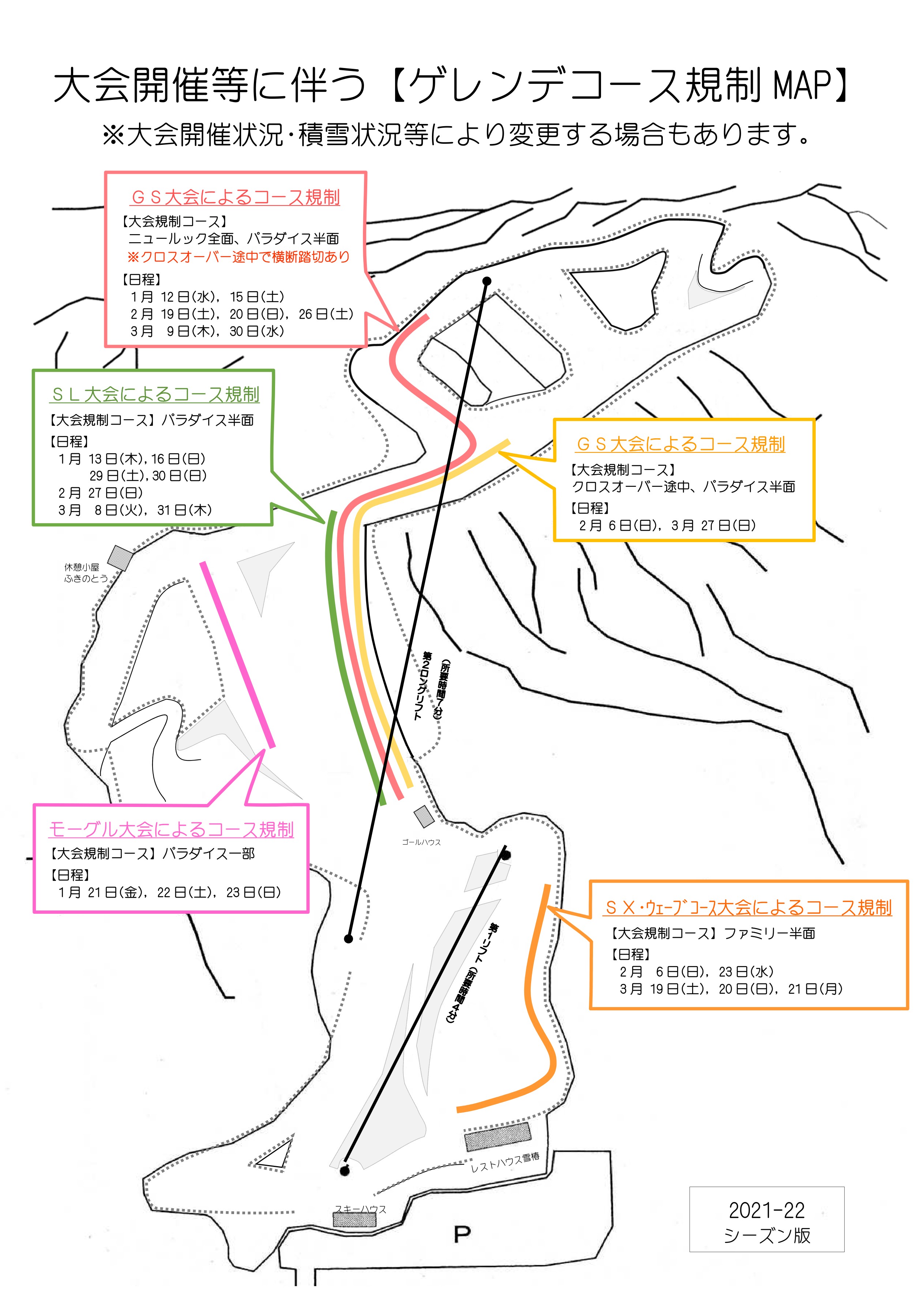松之山温泉スキー場 piste map