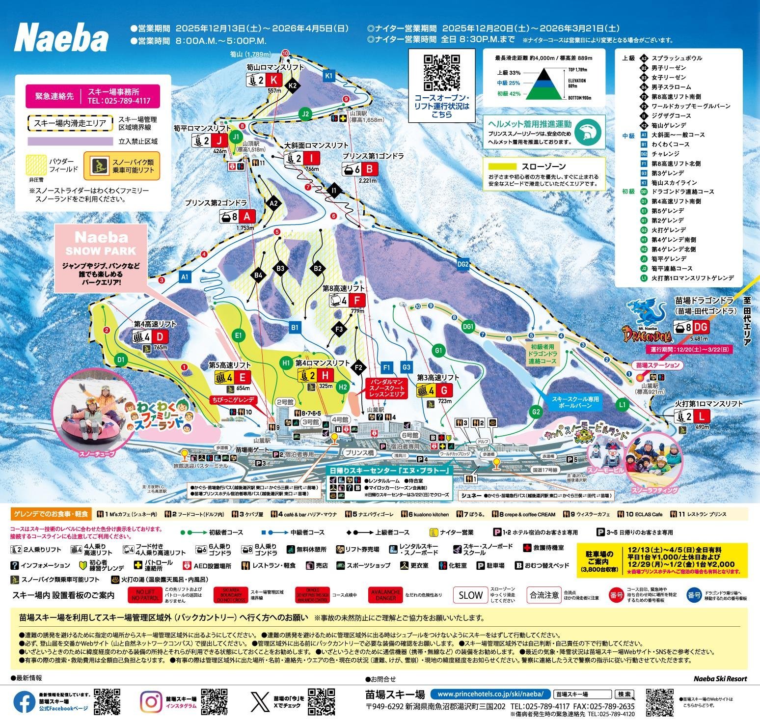 苗場スキー場 piste map