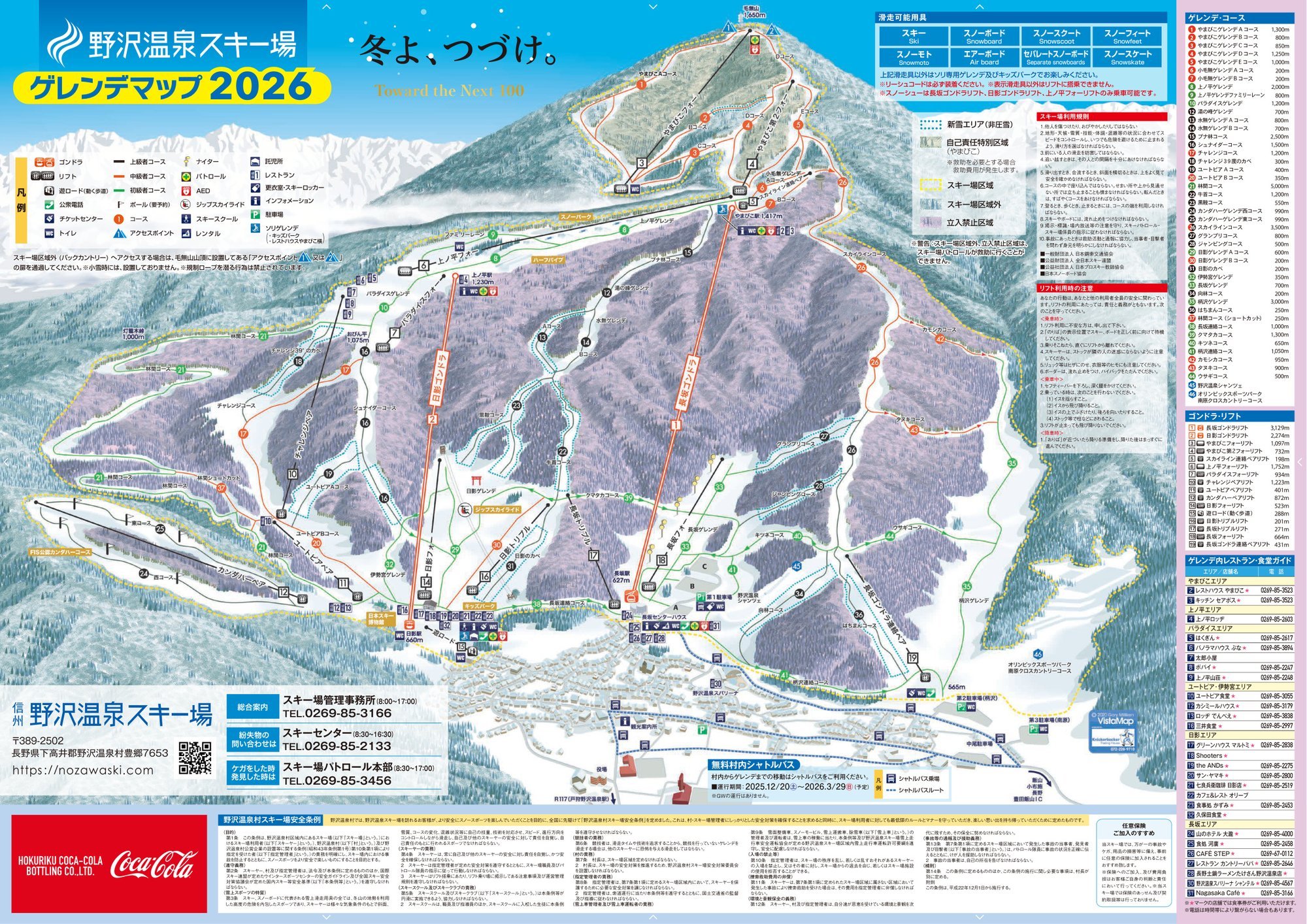 野沢温泉スキー場 piste map