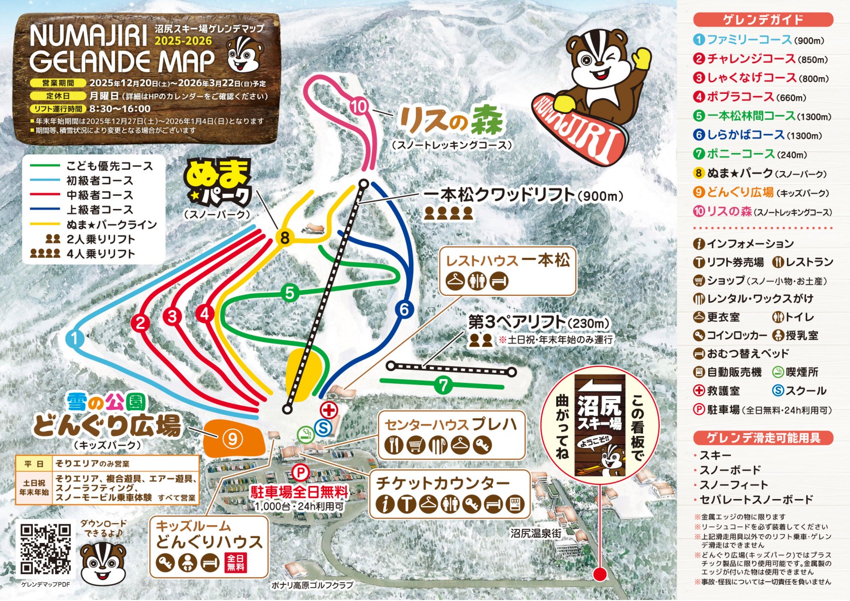 沼尻スキー場 piste map
