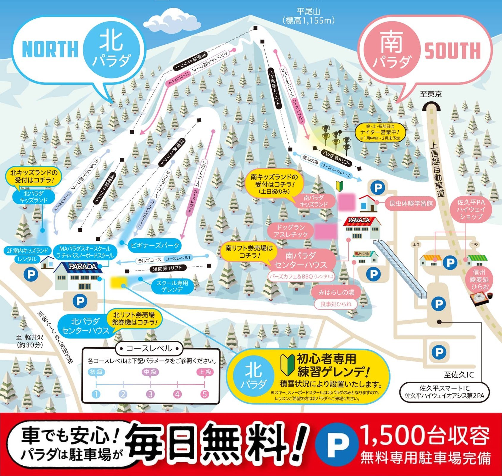 佐久スキーガーデン「パラダ」北パラダスキー場 piste map