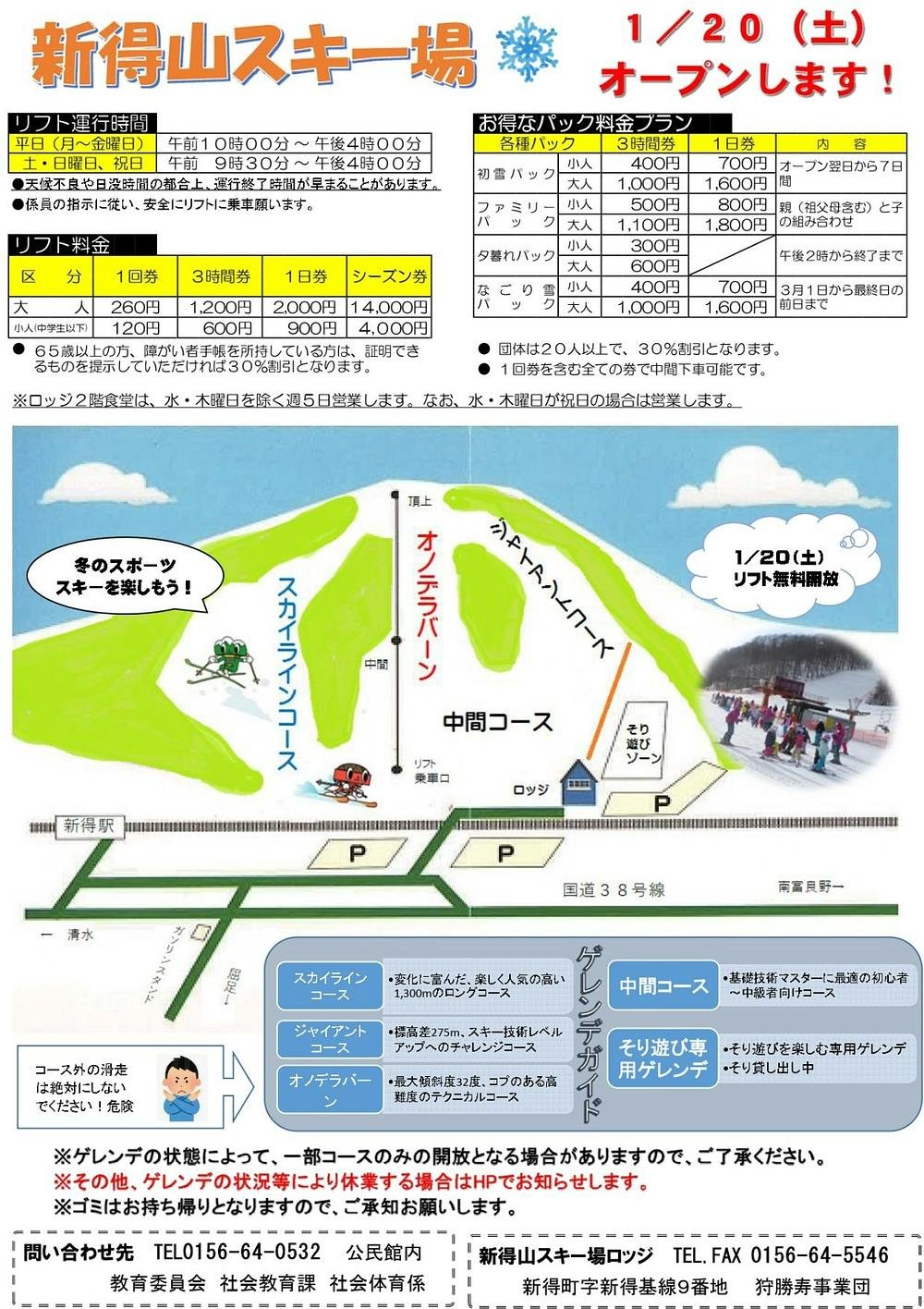 新得山スキー場 piste map