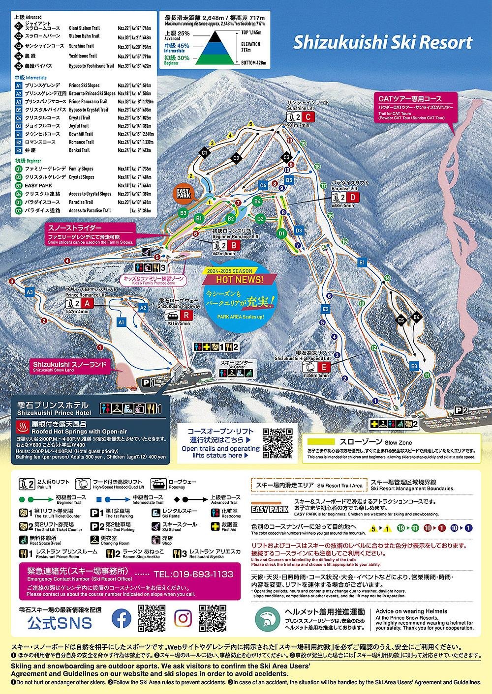 雫石スキー場 piste map