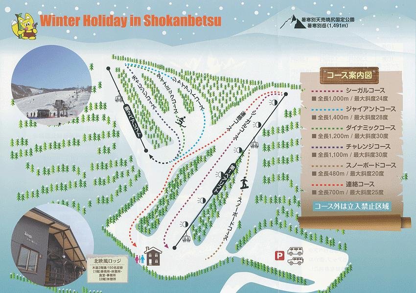 暑寒別岳スキー場 piste map