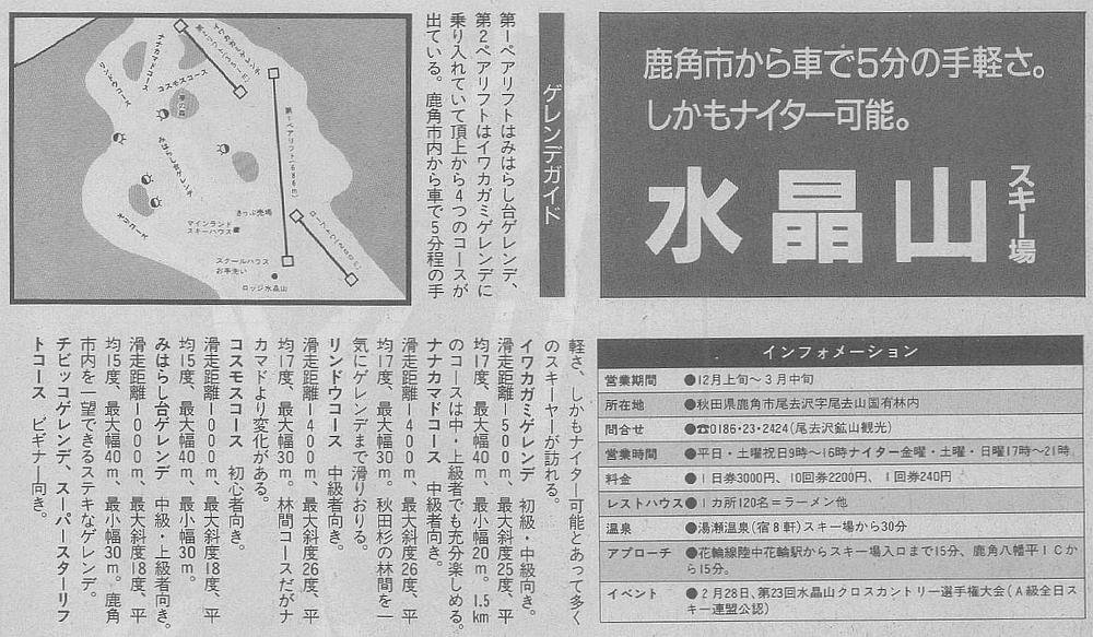 水晶山スキー場 piste map