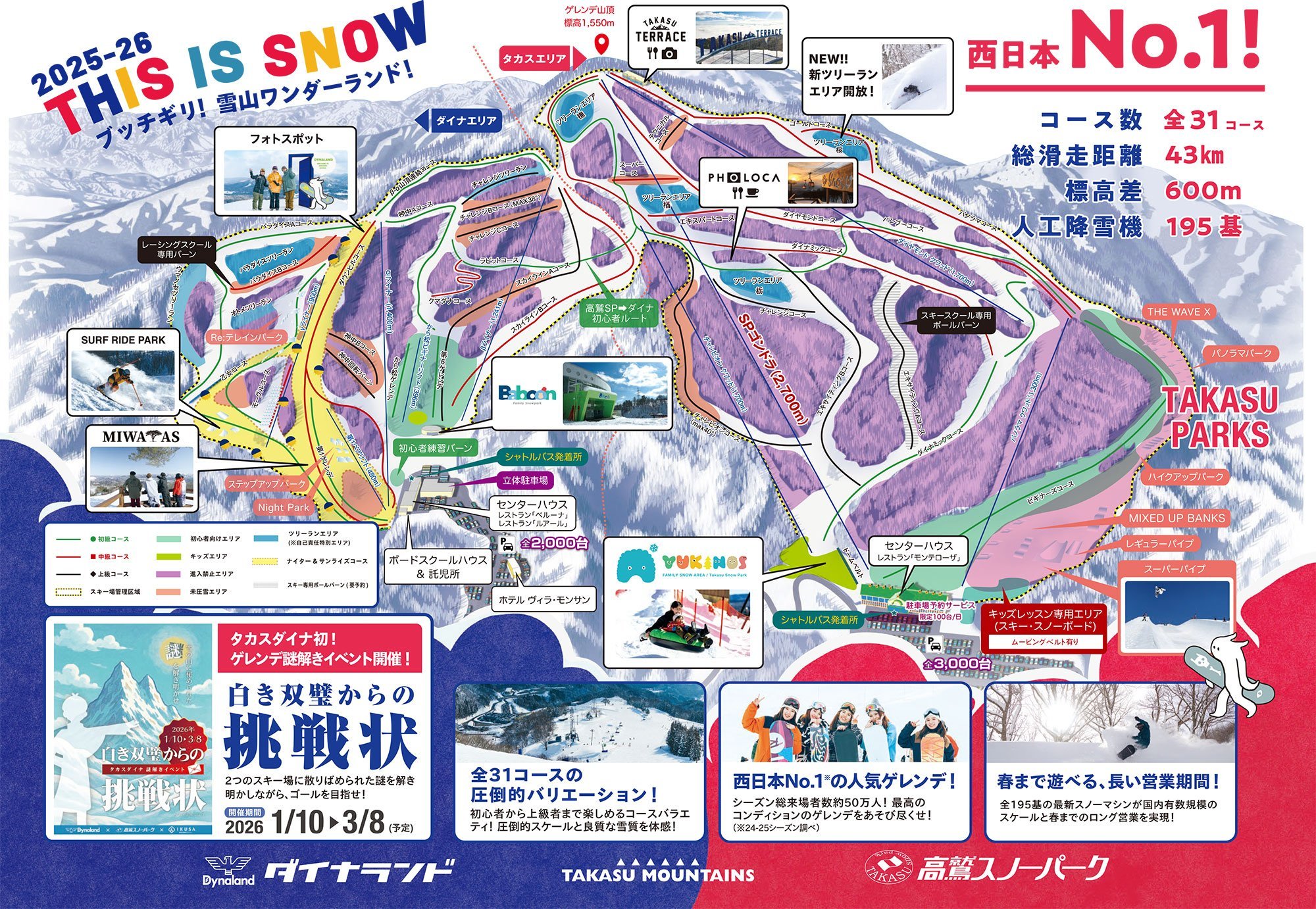 高鷲スノーパーク piste map