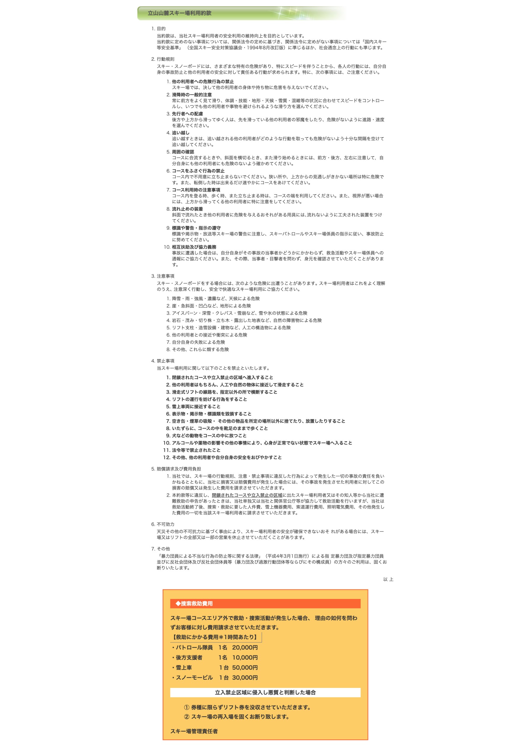 立山山麓スキー場 piste map