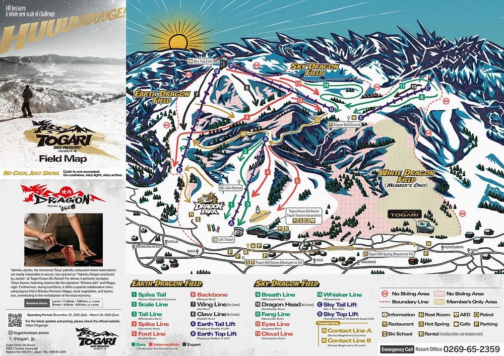 戸狩温泉スキー場 piste map
