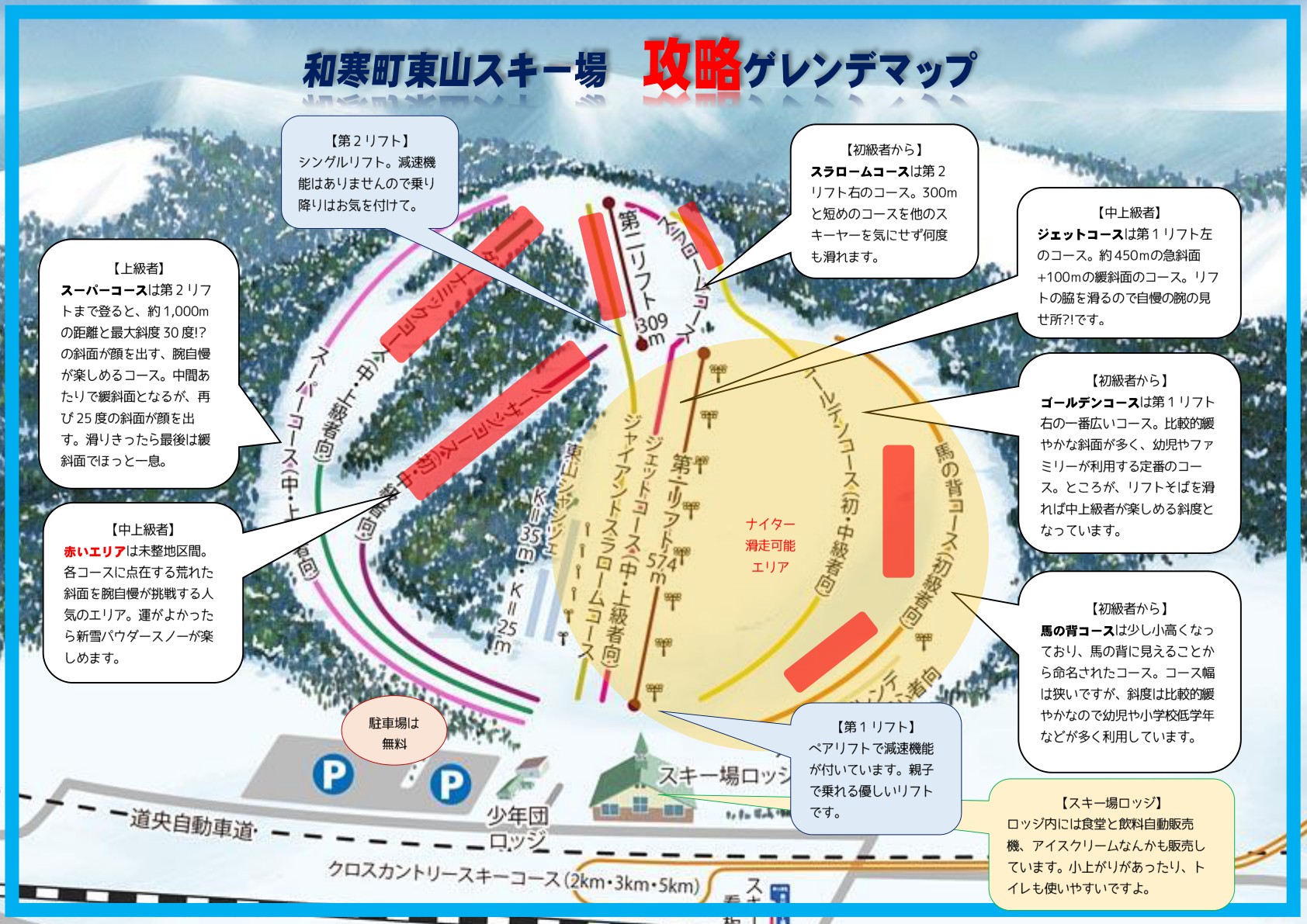 和寒町東山スキー場 piste map