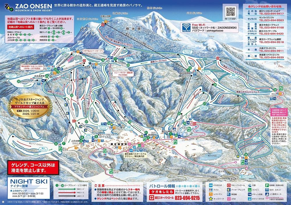 蔵王温泉スキー場 piste map